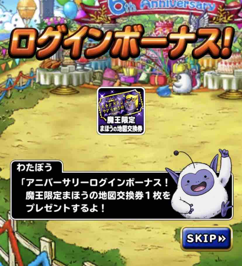Dqmsl 魔王交換券 2枚交換してきました Dqmslライフ Dqmsl 魔王交換券 2枚交換してきました Dqmslライフ
