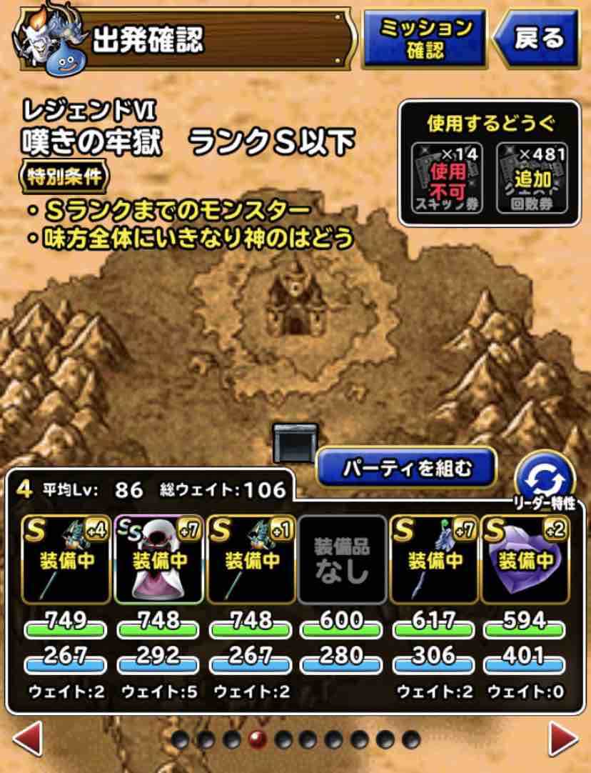 Dqmsl 嘆きの牢獄 ランクs以下 周回パーティの紹介 Dqmslライフ