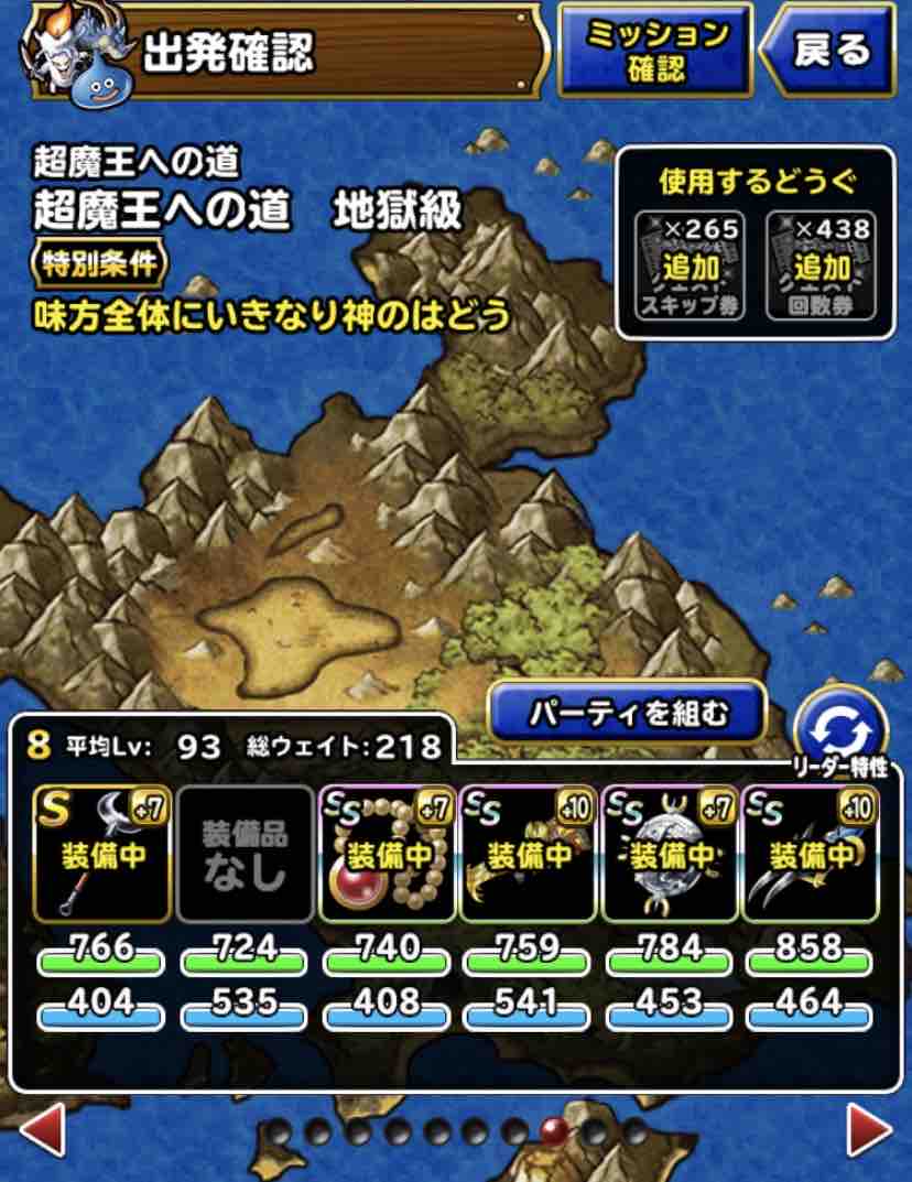 Dqmsl 超魔王への道 地獄級 周回パーティ Dqmslライフ