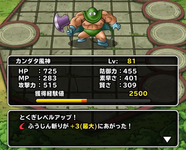 Dqmsl カンダタ 風神斬りプラスチャレンジ Dqmslライフ Dqmsl カンダタ 風神斬りプラスチャレンジ Dqmslライフ