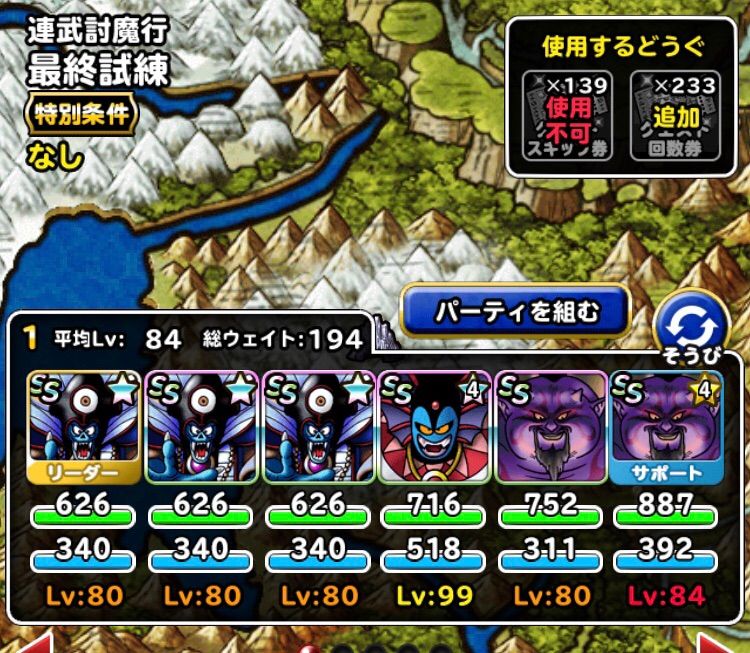 Dqmsl 連武討魔行 最終試練 7ターンミッション 攻略 Dqmslライフ