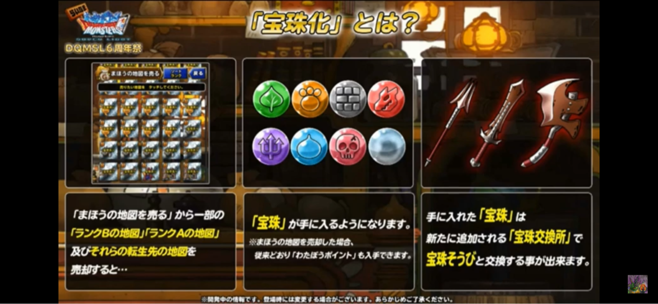 Dqmsl 6周年イベントが熱い Dqmslライフ Dqmsl 6周年イベントが熱い Dqmslライフ