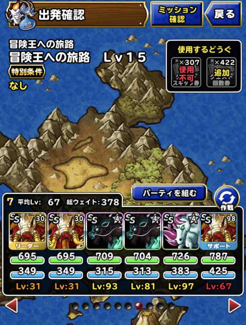 冒険王への旅路 レベル15 抜きミッション攻略 Dqmslライフ 冒険王への旅路 レベル15 抜きミッション攻略 Dqmslライフ