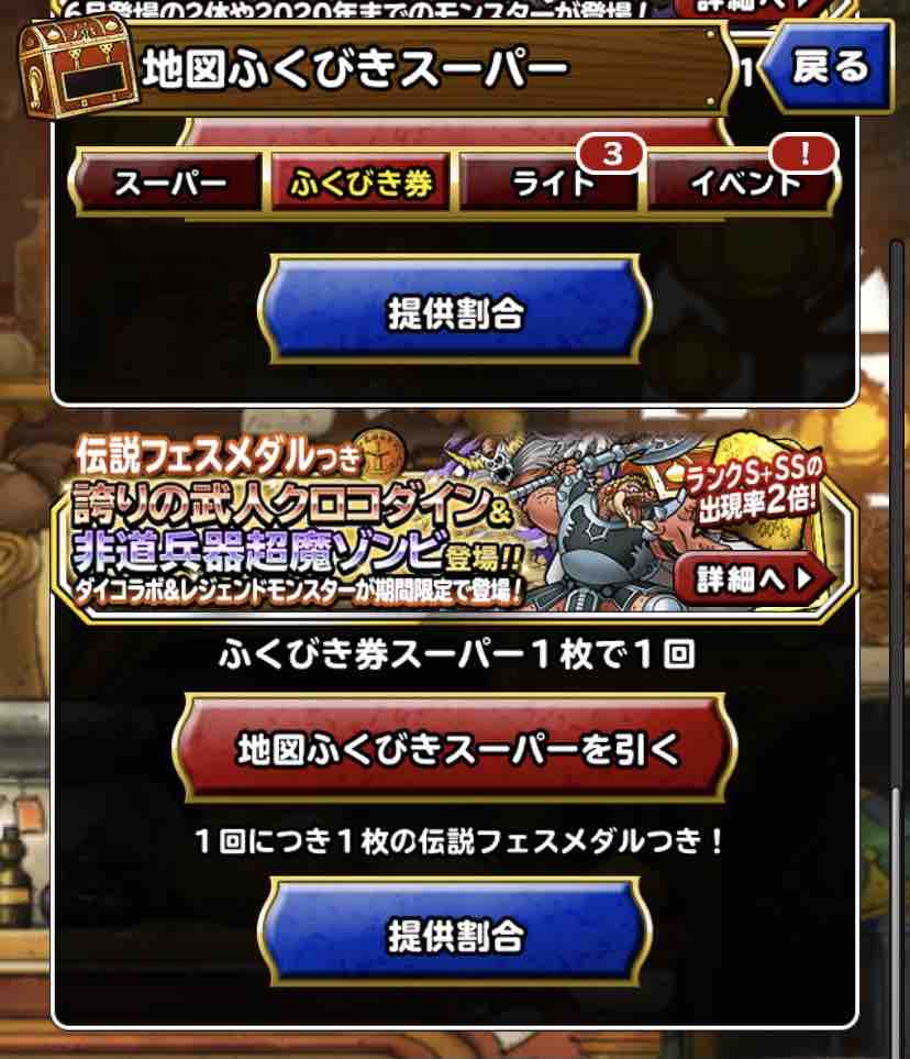 Dqmsl 48時間限定 ダイコラボ記念ガチャ 1連結果 Dqmslライフ Dqmsl 48時間限定 ダイコラボ記念ガチャ 1連結果 Dqmslライフ