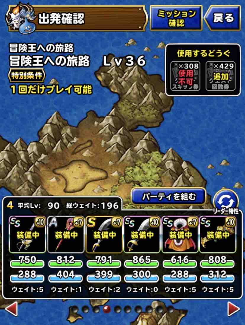 Dqmsl 冒険王への旅路 レベル36攻略 Dqmslライフ Dqmsl 冒険王への旅路 レベル36攻略 Dqmslライフ