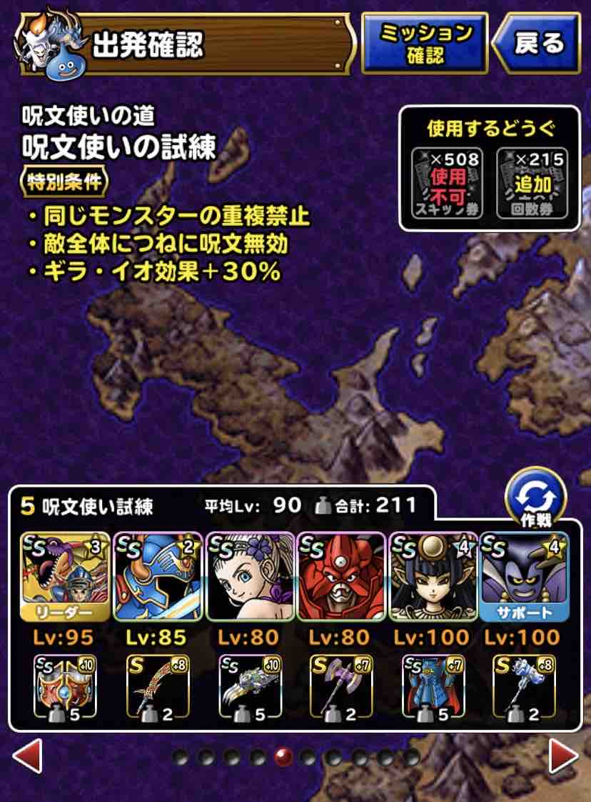 Dqmsl 呪文使いの試練 7ターン攻略 Dqmslライフ