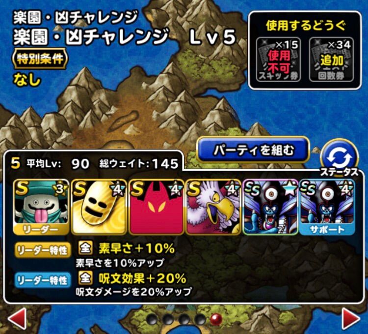 Dqmsl 楽園 凶チャレンジ Lv5 ウエイト160以下 攻略 Dqmslライフ