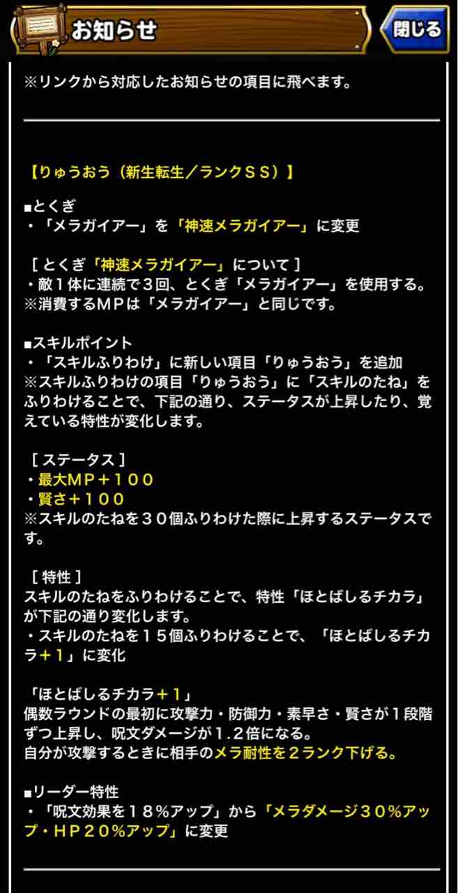 Dqmsl 今回のアプデ Dqmslライフ