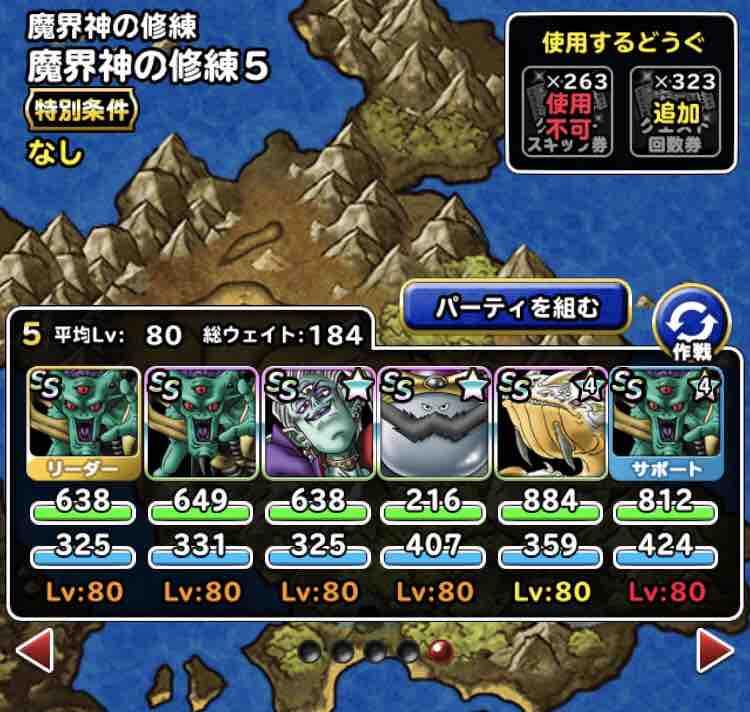 Dqmsl 魔界神の修練5 ウエイト185以ミッション攻略 Dqmslライフ Dqmsl 魔界神の修練5 ウエイト185以ミッション攻略 Dqmslライフ