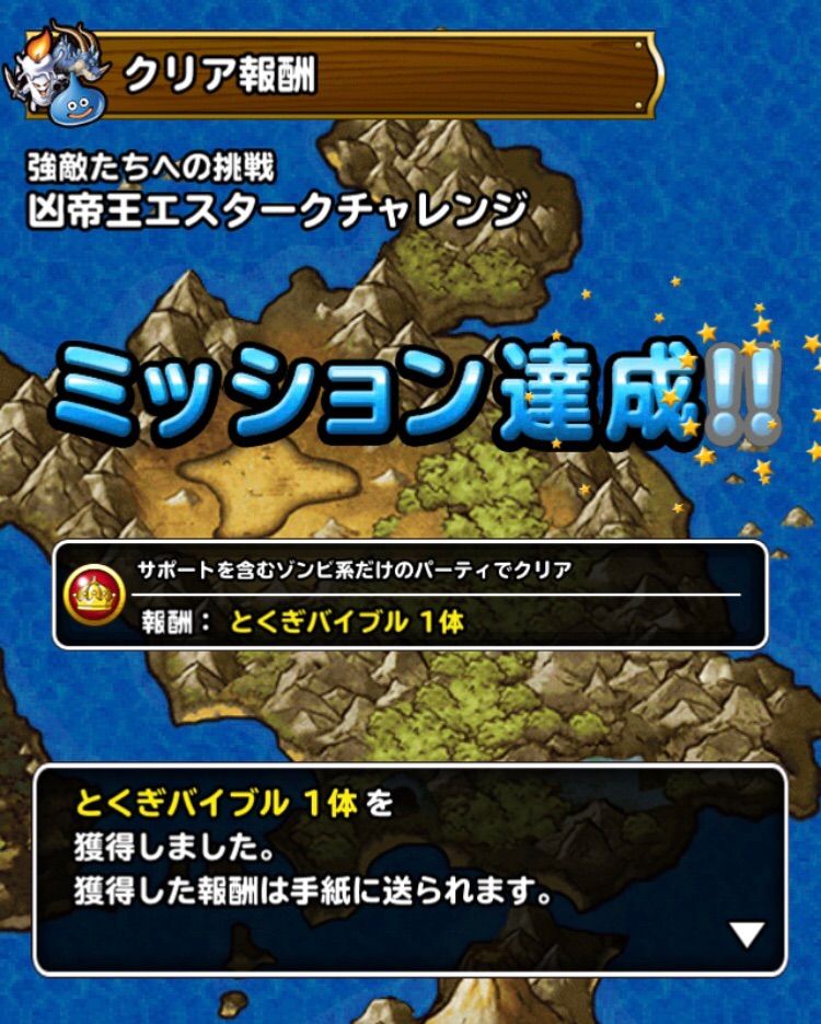 Dqmsl 凶帝王エスタークチャレンジ ゾンビ縛り 攻略 Dqmslライフ