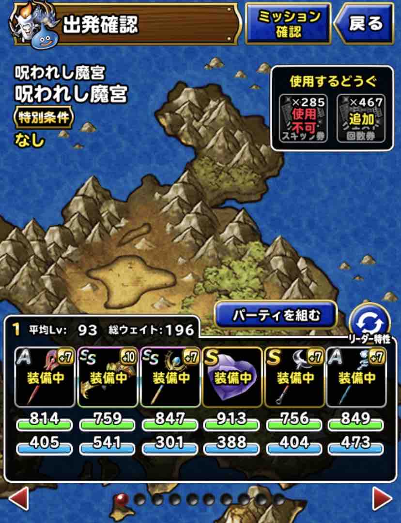 Dqmsl 呪われし魔宮 彩色の魔鳥と天色の魔晶 ミッション攻略 Dqmslライフ Dqmsl 呪われし魔宮 彩色の魔鳥と天色の魔晶 ミッション攻略 Dqmslライフ