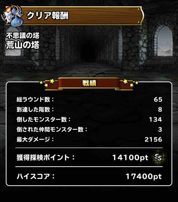 Dqmsl 不思議の塔 冒険スタンプ 完了 Dqmslライフ