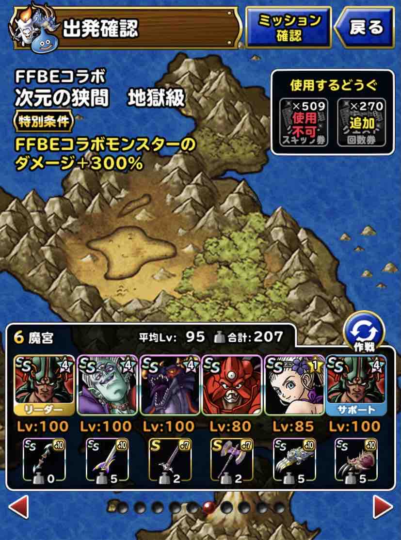Dqmsl 次元の狭間 地獄級 3ターンミッション攻略 Dqmslライフ