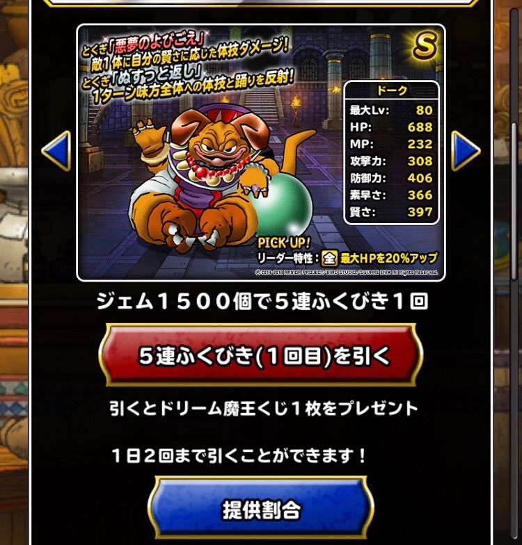 Dqmsl 最近のふくびき結果をまとめて Dqmslライフ