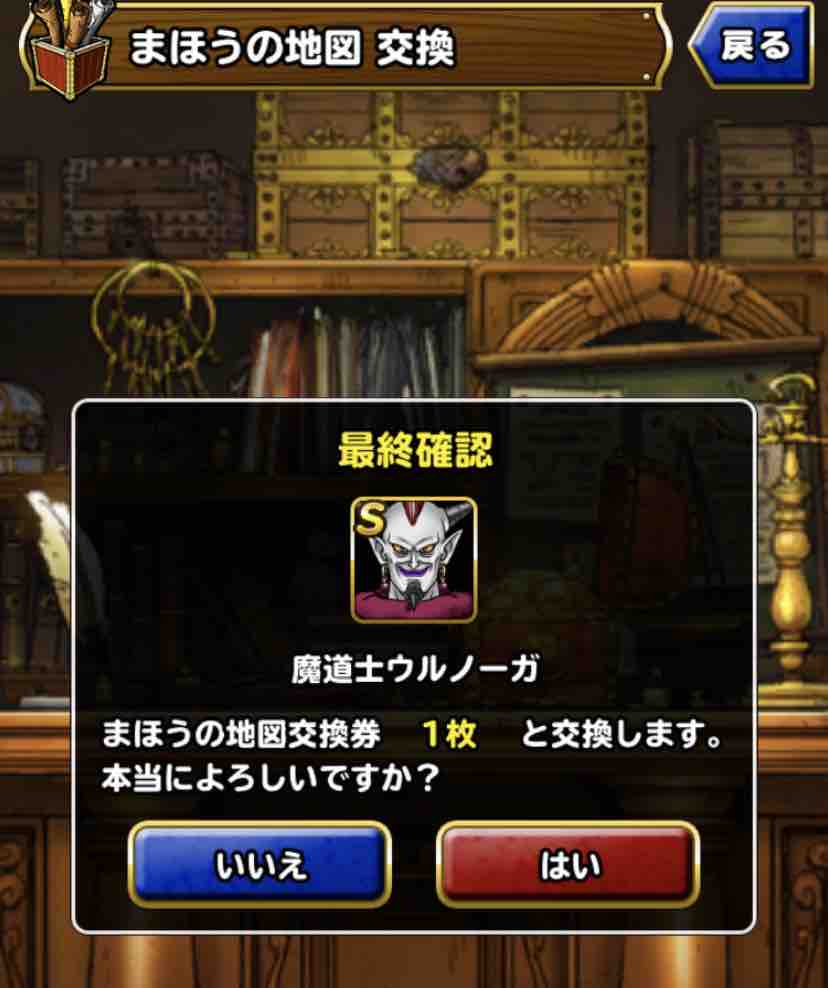 Dqmsl 魔王の地図 交換してきました Dqmslライフ Dqmsl 魔王の地図 交換してきました Dqmslライフ