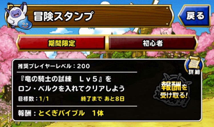 Dqmsl 竜の騎乗の試練 Lv5 ロンベルクミッション 攻略 Dqmslライフ