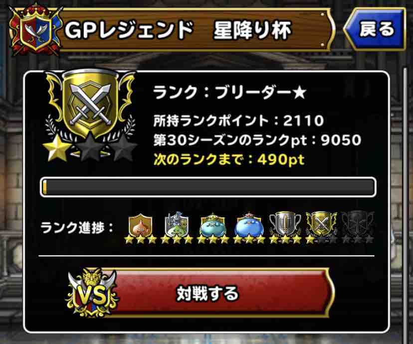 Dqmsl 第4回 マスターズgp Gpレジェンド星降り杯 ゴールデンパーティ紹介 Dqmslライフ