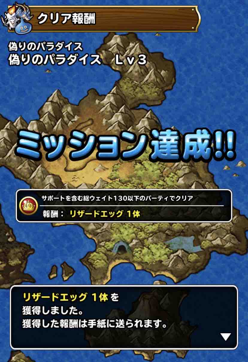 Dqmsl 偽りのパラダイス Lv3 ウェイト130 3ターンミッション攻略 Dqmslライフ Dqmsl 偽りのパラダイス Lv3 ウェイト130 3ターンミッション攻略 Dqmslライフ