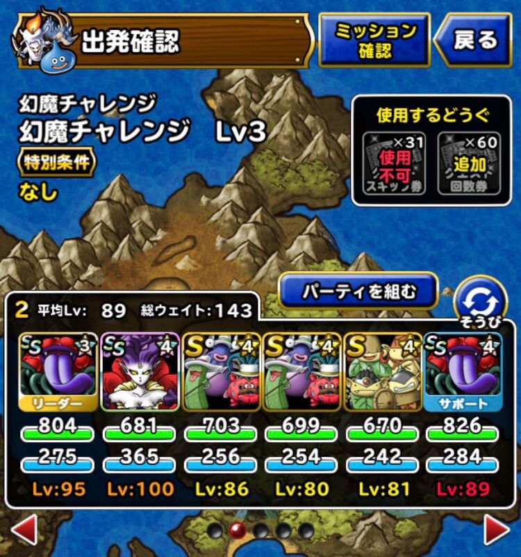 Dqmsl 幻魔チャレンジlv3 自然系 冒険スタンプミッション 攻略 Dqmslライフ