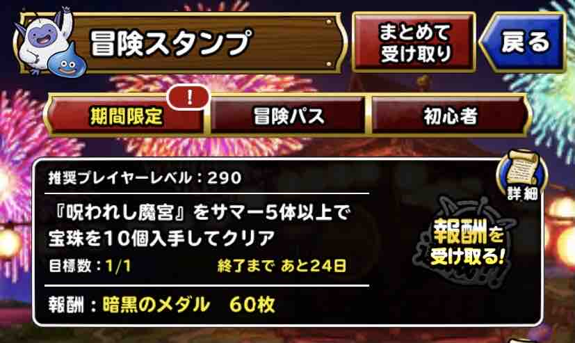 Dqmsl 呪われし魔宮 サマー5体 宝珠10個ミッション攻略 Dqmslライフ