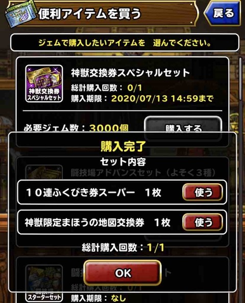 Dqmsl 神獣交換券の10連ふくびき結果 Dqmslライフ