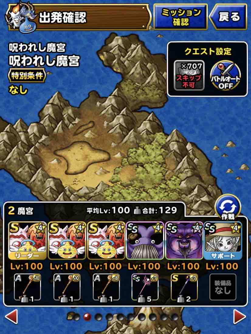 Dqmsl 呪われし魔宮 サマー5体 宝珠10個ミッション攻略 Dqmslライフ