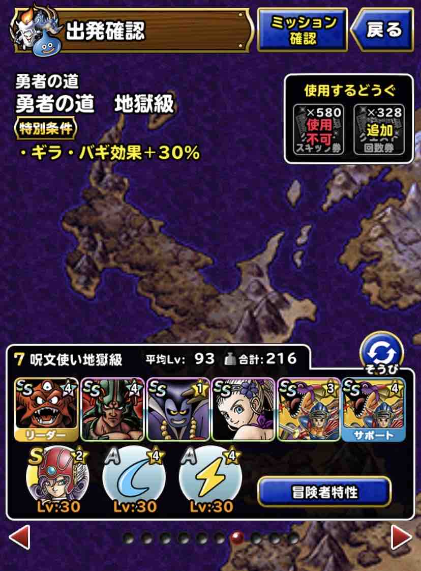 Dqmsl 勇者の道 地獄級3ターンミッション攻略 Dqmslライフ Dqmsl 勇者の道 地獄級3ターンミッション攻略 Dqmslライフ