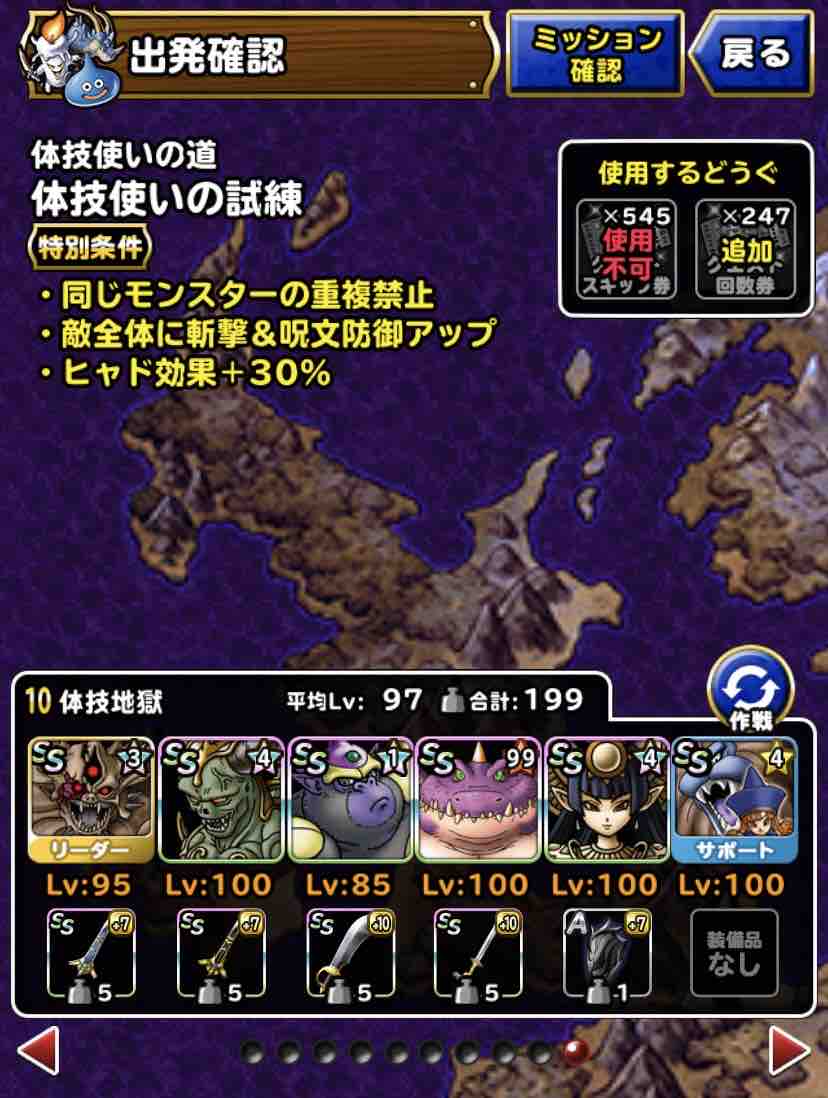 Dqmsl 体技使いの試練 5ターンミッション攻略 Dqmslライフ Dqmsl 体技使いの試練 5ターンミッション攻略 Dqmslライフ