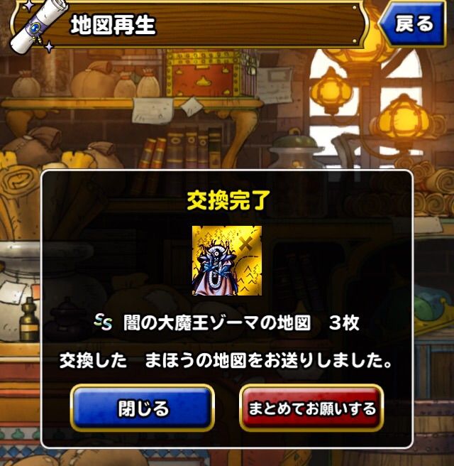 Dqmsl ゾーマ星2 解体します Dqmslライフ Dqmsl ゾーマ星2 解体します Dqmslライフ