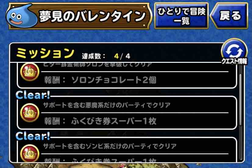 Dqmsl スウィートチャレンジ2 悪魔系ミッション5ターン攻略 Dqmslライフ Dqmsl スウィートチャレンジ2 悪魔系ミッション5ターン攻略 Dqmslライフ