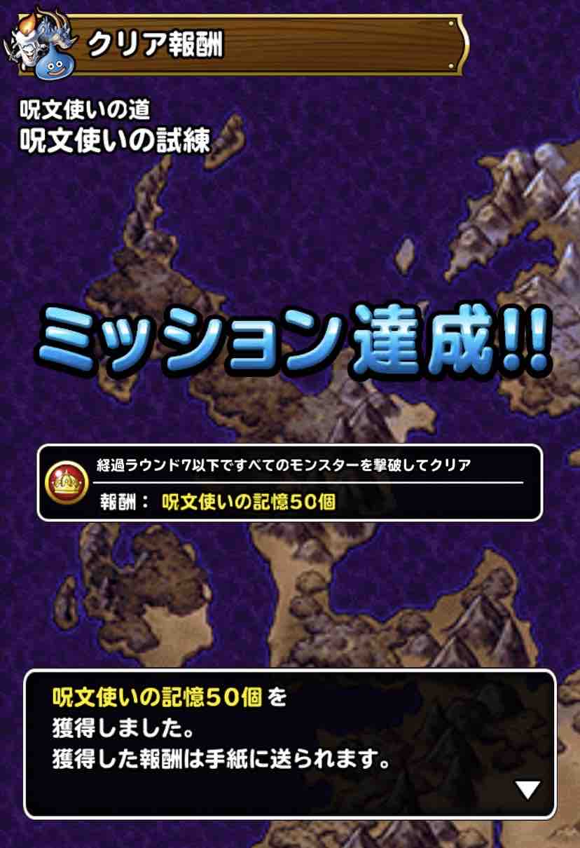 Dqmsl 呪文 使い の 試練