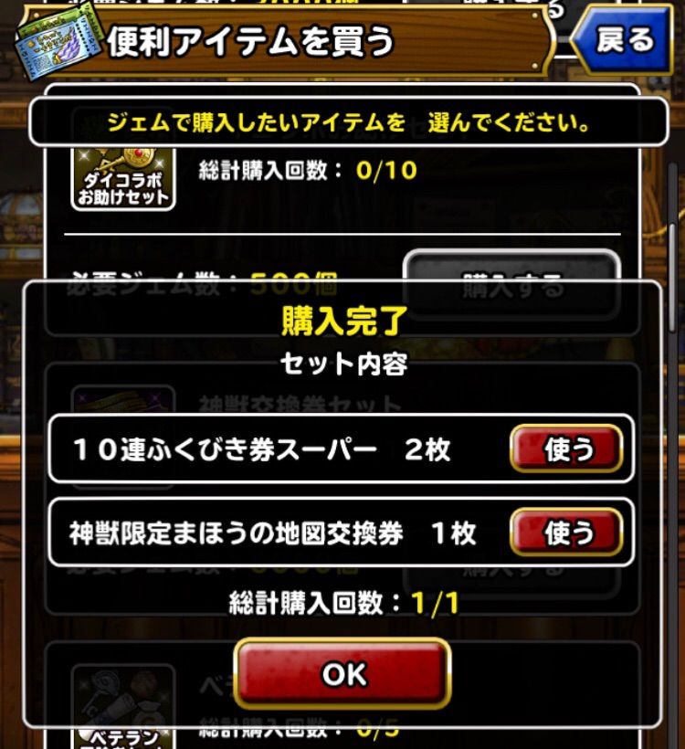 Dqmsl 神獣交換券で魔王フェス連してきた結果 Dqmslライフ