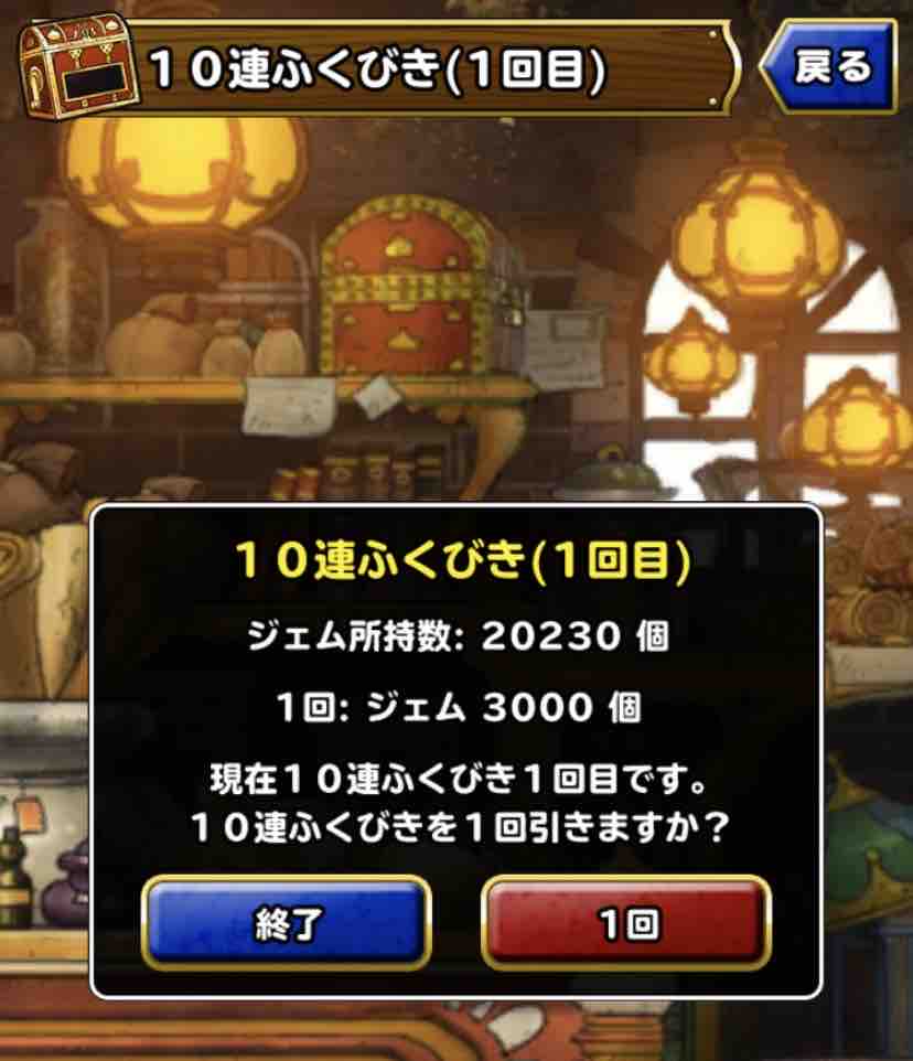 幾分 粘土 そばに Dqmsl 10連アニバーサリー Rl66 Jp