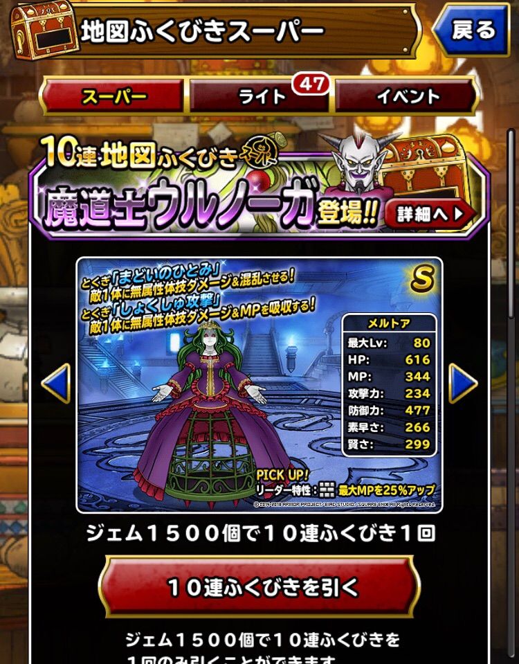 Dqmsl ウルノーガの10連ガチャ引いた結果 Dqmslライフ Dqmsl ウルノーガの10連ガチャ引いた結果 Dqmslライフ