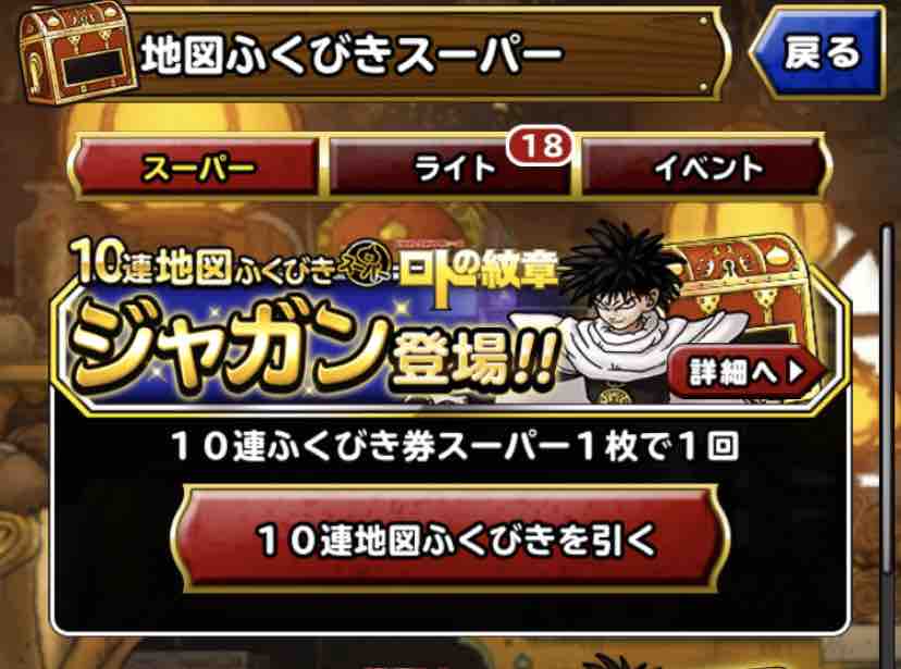 Dqmsl まほうの地図交換券10月 10連結果ー Dqmslライフ Dqmsl まほうの地図交換券10月 10連結果ー Dqmslライフ