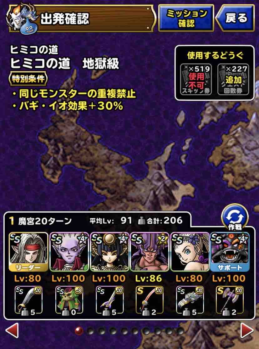 Dqmsl ヒミコの道 地獄級 2ターンミッション攻略 Dqmslライフ