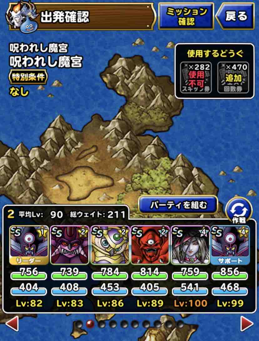 Dqmsl 呪われし魔宮 系2体以下で宝珠14個ミッション攻略 Dqmslライフ