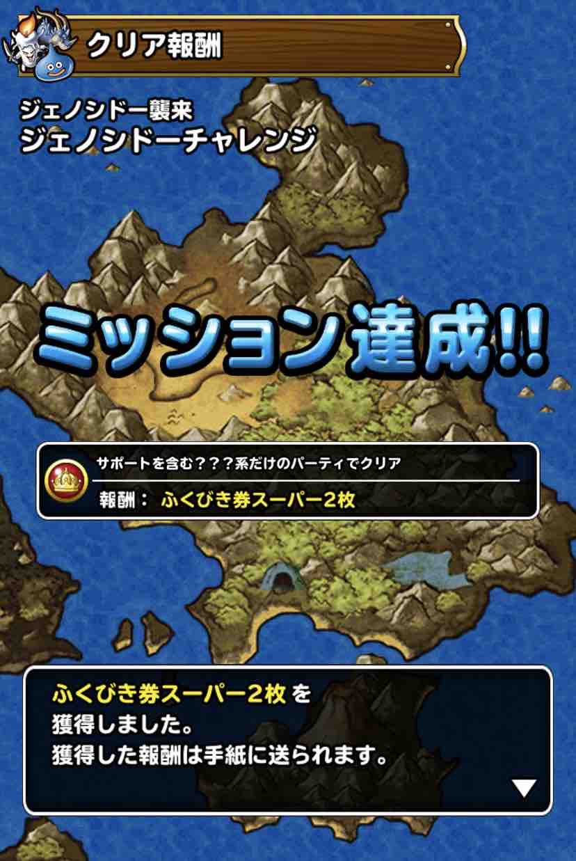 Dqmsl ジェノシドーチャレンジ 系ミッション攻略 Dqmslライフ