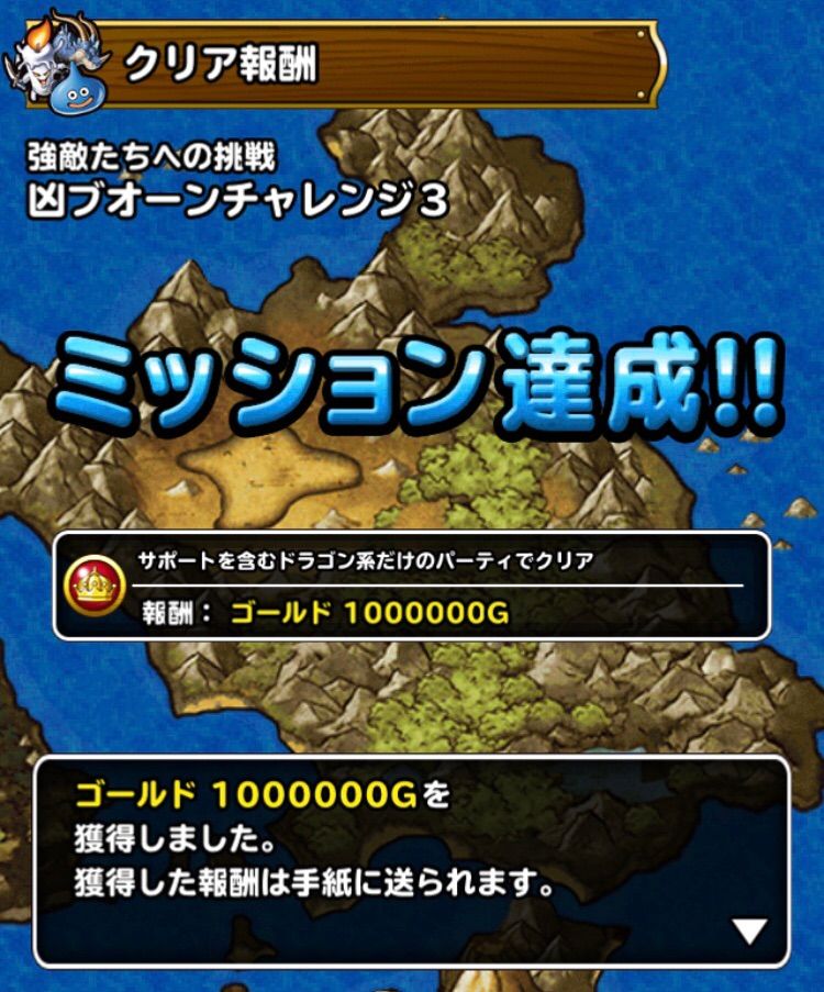 Dqmsl 凶ブオーンチャレンジ3 ドラゴン縛り 攻略 Dqmslライフ Dqmsl 凶ブオーンチャレンジ3 ドラゴン縛り 攻略 Dqmslライフ