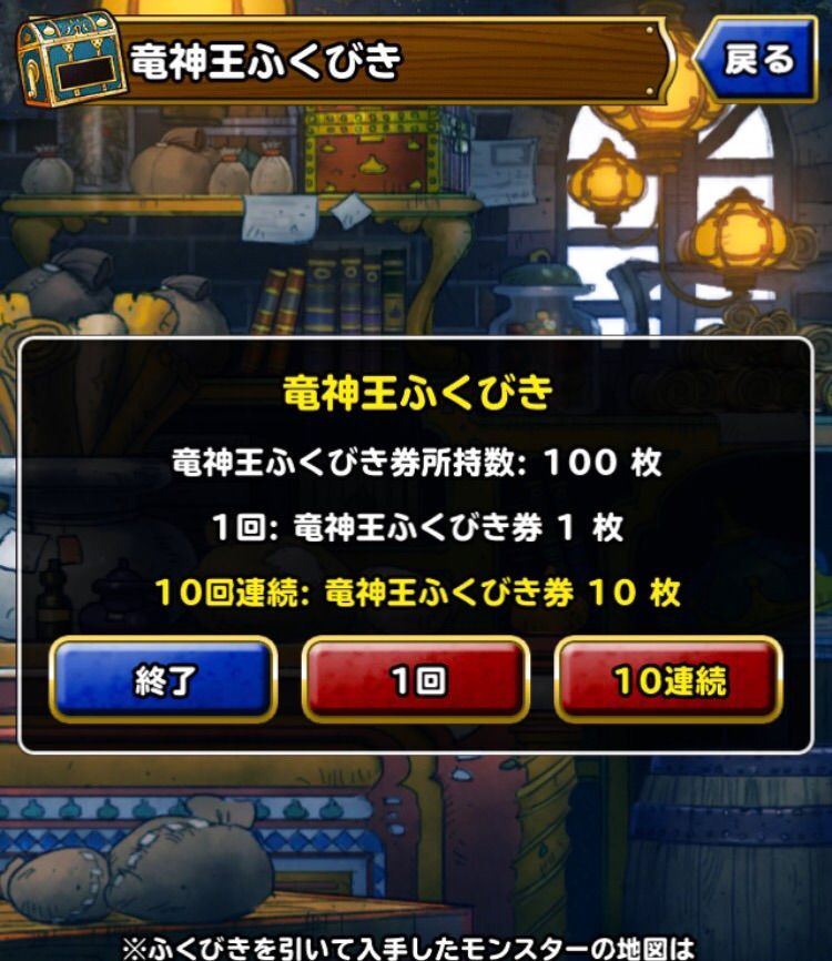 Dqmsl 竜神王ふくびき100連した結果wwwwwwww Dqmslライフ Dqmsl 竜神王ふくびき100連した結果wwwwwwww Dqmslライフ