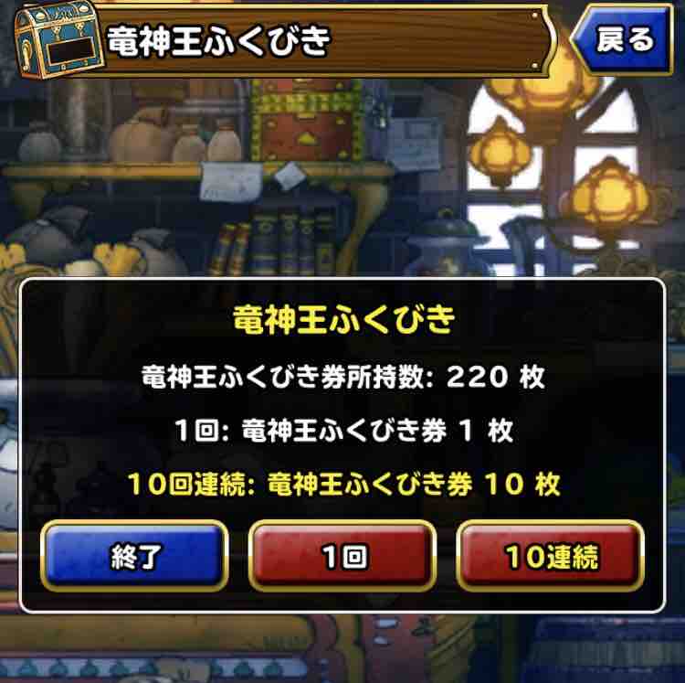Dqmsl 竜神王ふくびき2連した結果がすごかった Dqmslライフ Dqmsl 竜神王ふくびき2連した結果がすごかった Dqmslライフ