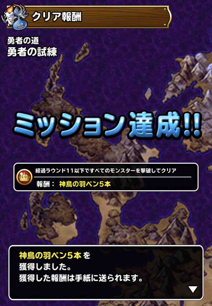 Dqmsl 勇者の試練 11ターンクリア Dqmslライフ Dqmsl 勇者の試練 11ターンクリア Dqmslライフ