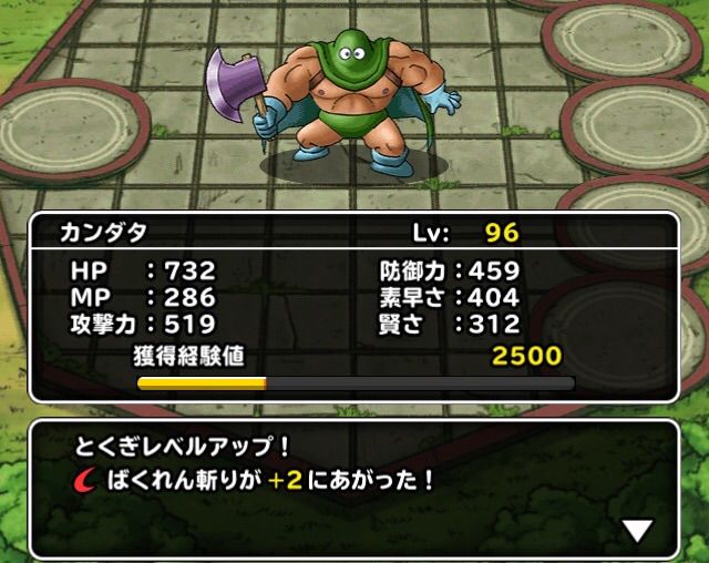 Dqmsl カンダタ特技プラス付け Dqmslライフ