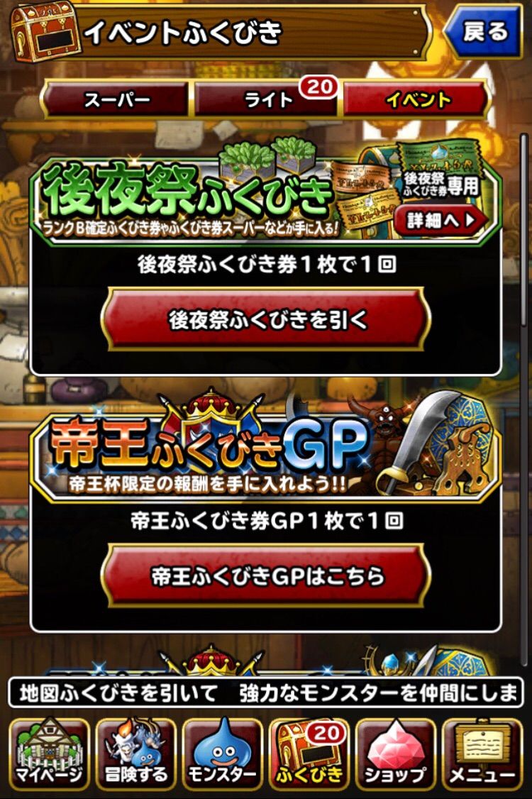 Dqmsl 後夜祭ふくびき結果 Dqmslライフ