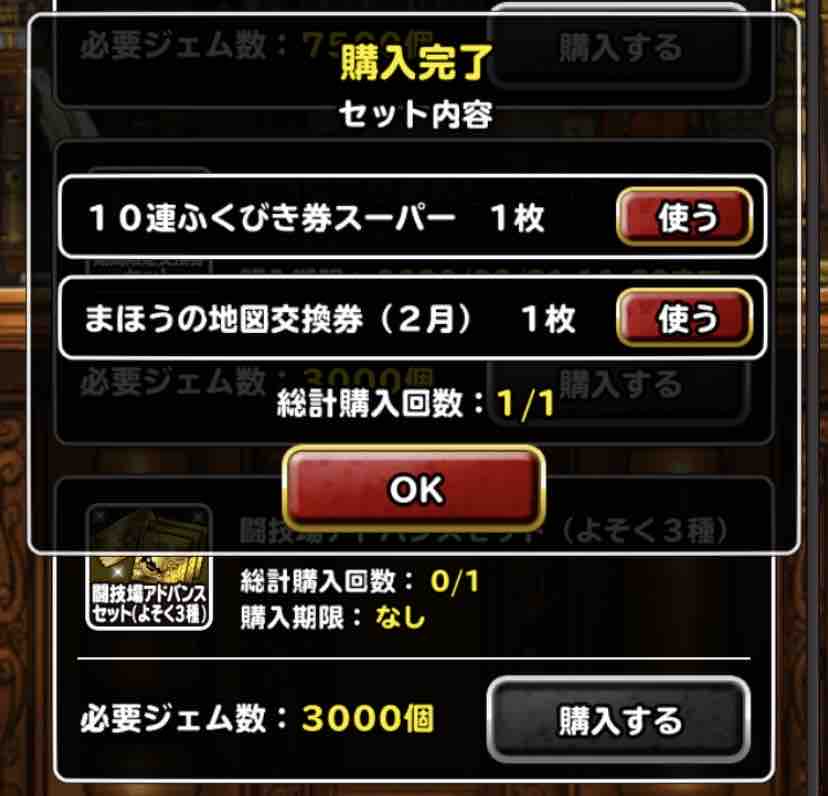 Dqmsl まほうの地図交換券 3月 10連結と他16連結果 Dqmslライフ Dqmsl まほうの地図交換券 3月 10連結と他16連結果 Dqmslライフ