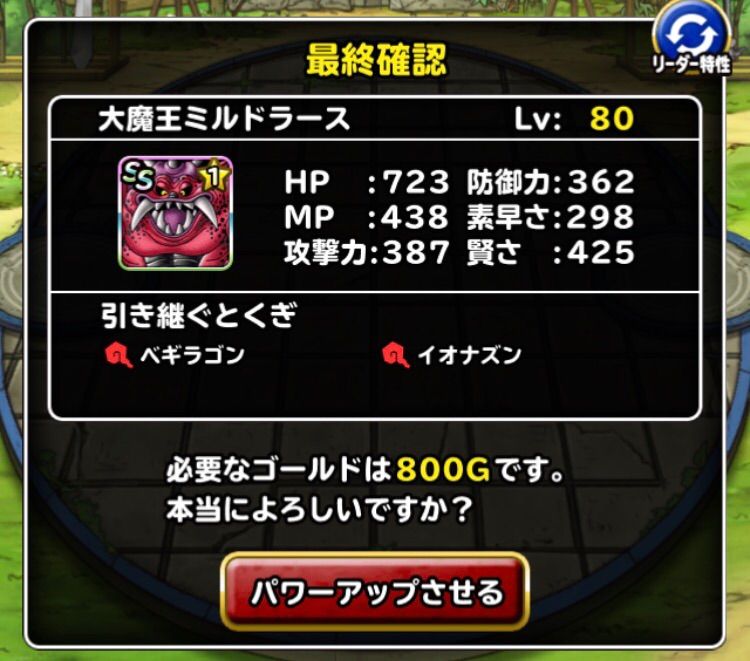 Dqmsl 大魔王ミルドラース 白地図解体でパワーアップした結果 Dqmslライフ Dqmsl 大魔王ミルドラース 白地図解体でパワーアップした結果 Dqmslライフ