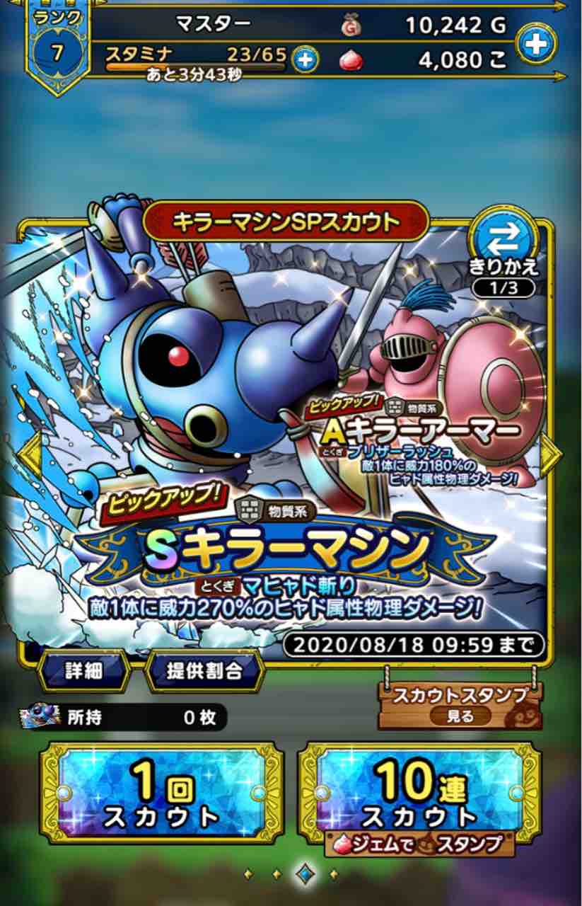 ドラクエ タクト ガチャ 確率 ドラクエタクト ガチャ演出 確定パターンまとめ Dqタクト ドラクエ タクト ガチャ 確率 ドラクエタクト ガチャ演出 確定パターンまとめ Dqタクト