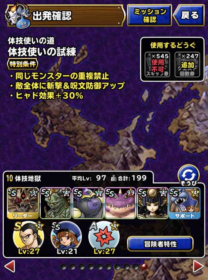 Dqmsl 体技使いの試練 5ターンミッション攻略 Dqmslライフ Dqmsl 体技使いの試練 5ターンミッション攻略 Dqmslライフ