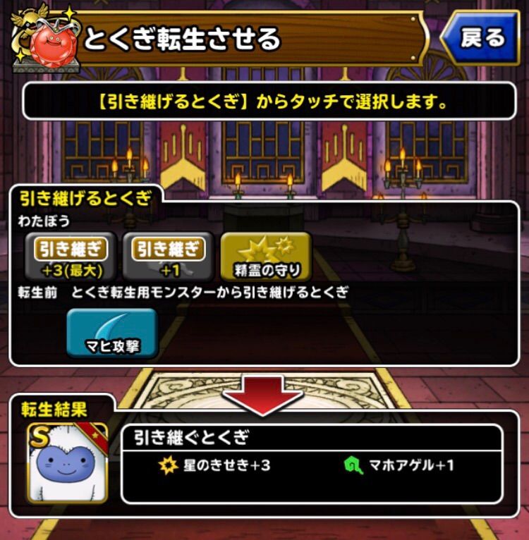Dqmsl わたぼう 特技プラスチャレンジ Dqmslライフ