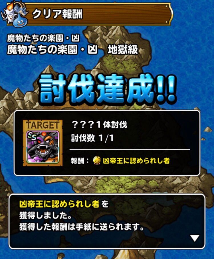 Dqmsl 魔物たちの楽園 凶 凶帝王に認められし者 称号 Dqmslライフ Dqmsl 魔物たちの楽園 凶 凶帝王に認められし者 称号 Dqmslライフ
